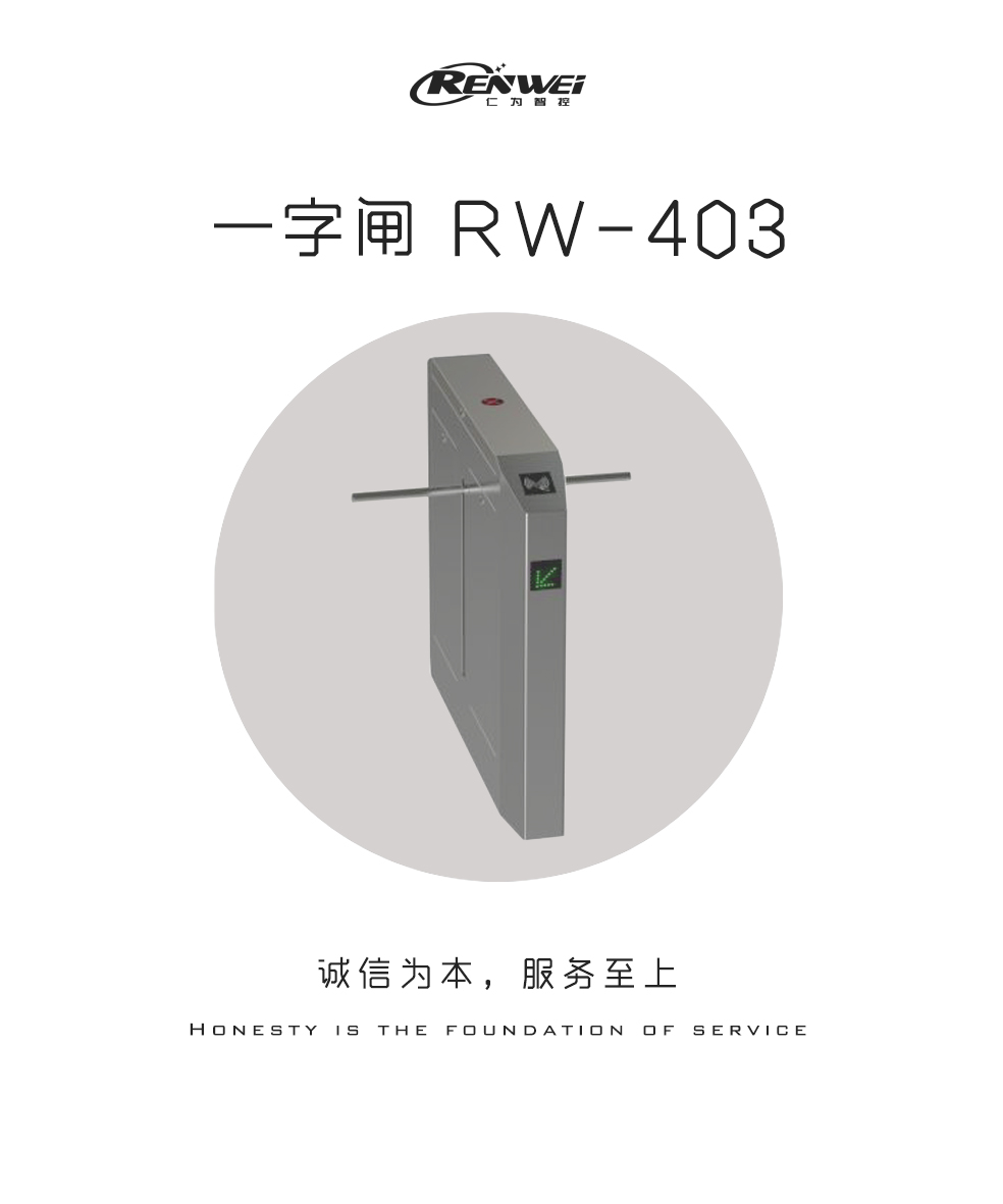 仁為RW-403倒角一字閘